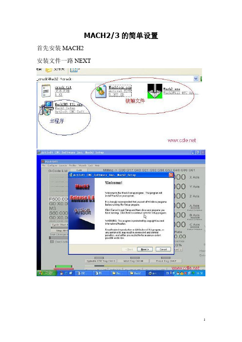 MACH2_3的简单使用教程