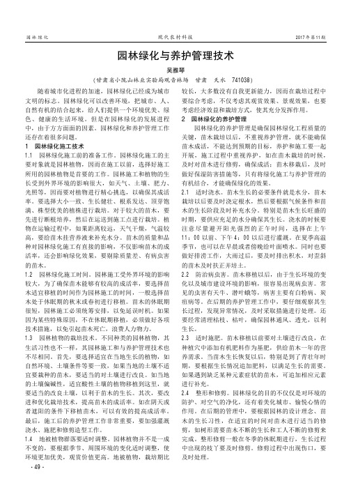 园林绿化与养护管理技术