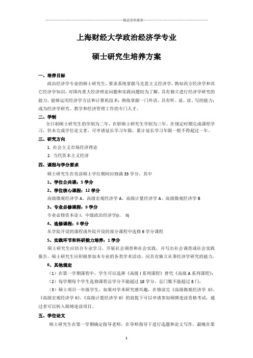 上海财经大学经济学培养计划