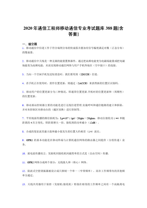 新版精选2020年通信工程师移动通信专业完整考复习题库388题(含答案)