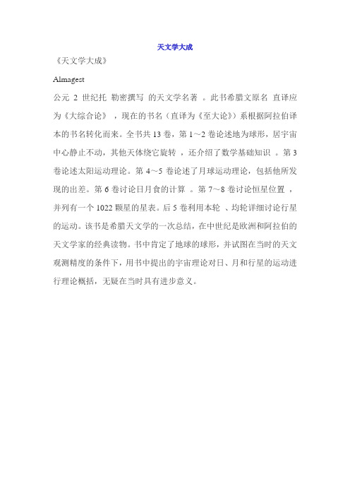 天文学大成