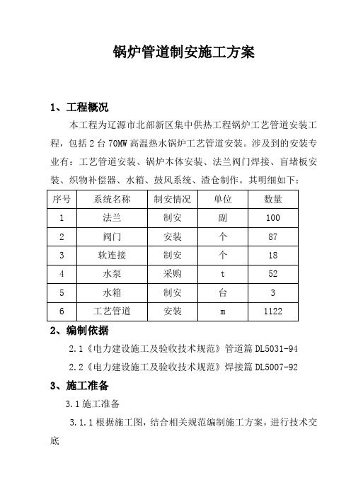 锅炉管道制安施工方案