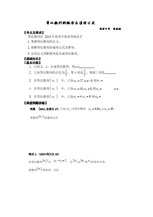 等比数列导学案