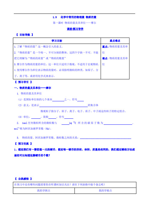 广东省惠州市惠东中学2017-2018学年高中化学必修一：