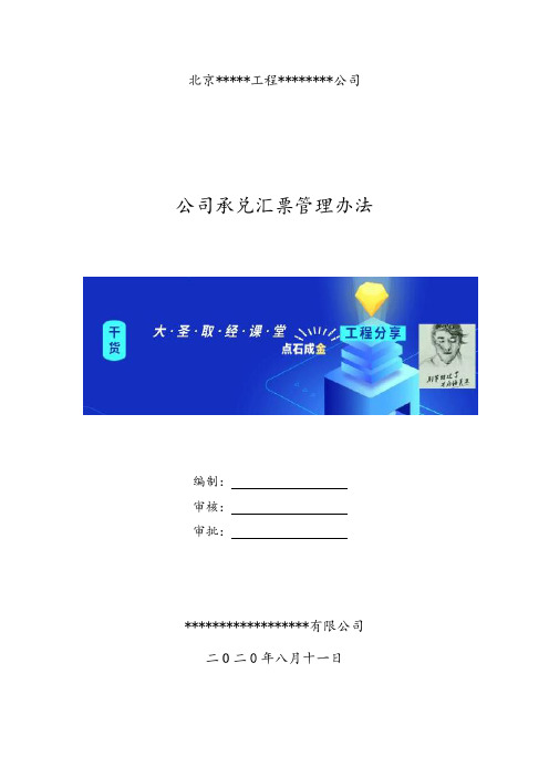 公司承兑汇票管理办法