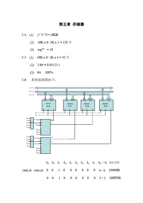 微机原理习题解答(567章) 晏寄夫