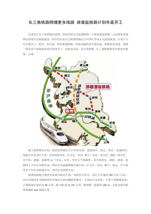 长三角铁路网增更多线路 徐淮盐铁路计划年底开工