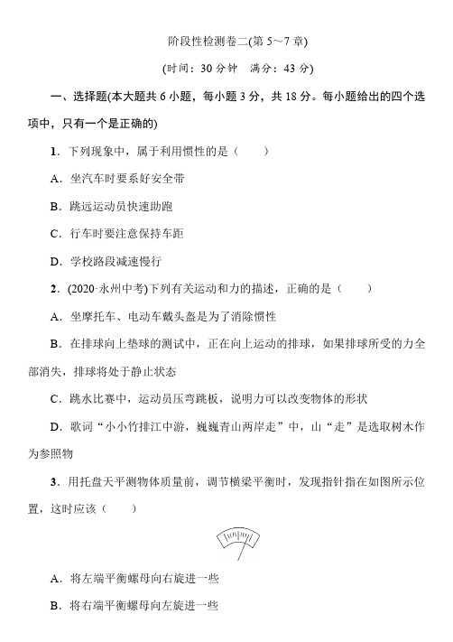 2021年春沪科版物理中考专题复习第5_7章阶段性检测卷(Word版附答案)