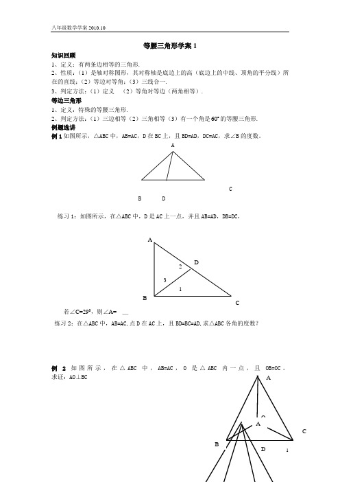 等腰三角形学案1