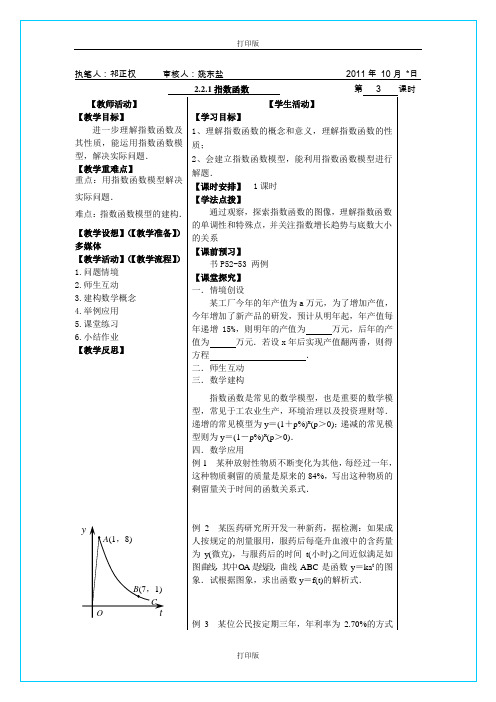 苏教版数学高一《指数函数》名师学案  苏教