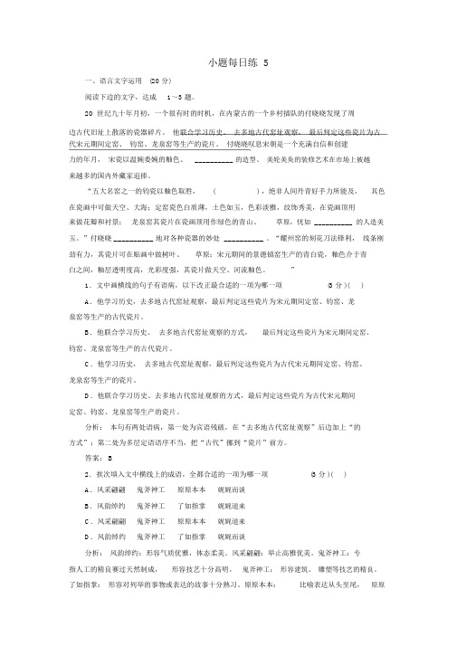 2020届高考语文一轮总复习小题狂练第一周小题天天练5(含解析)