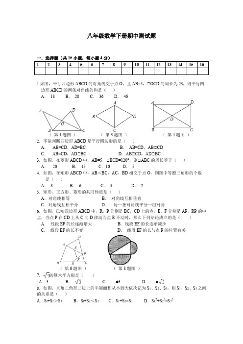 青岛版八年级数学下册期中测试题