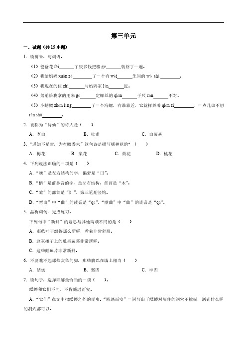 统编版2024-2025学年四年级上册语文第三单元  单元练习(含解析)