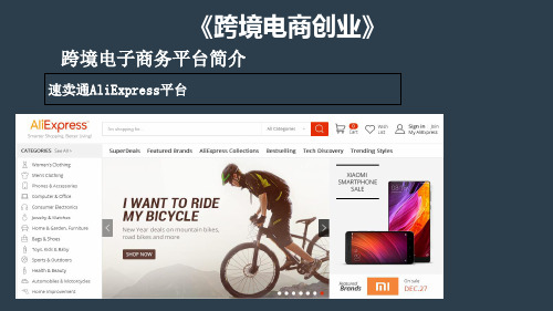 【全版】速卖通AliExpress平台推荐PPT