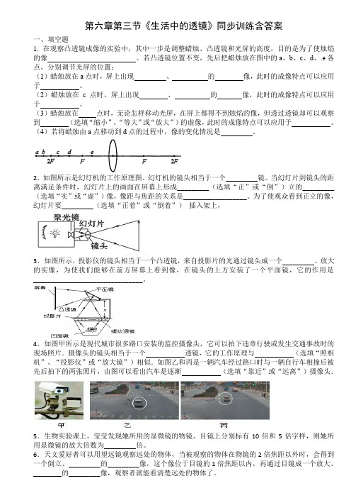 北师大版初中物理八年级下册《生活中的透镜》 习题含答案