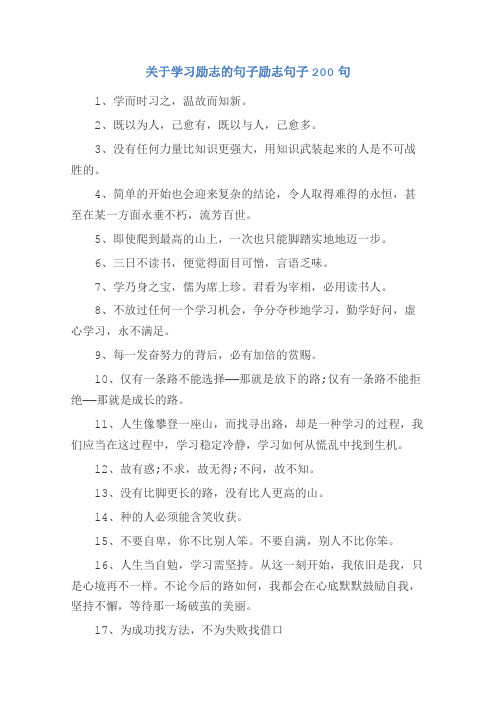 关于学习励志的句子励志句子