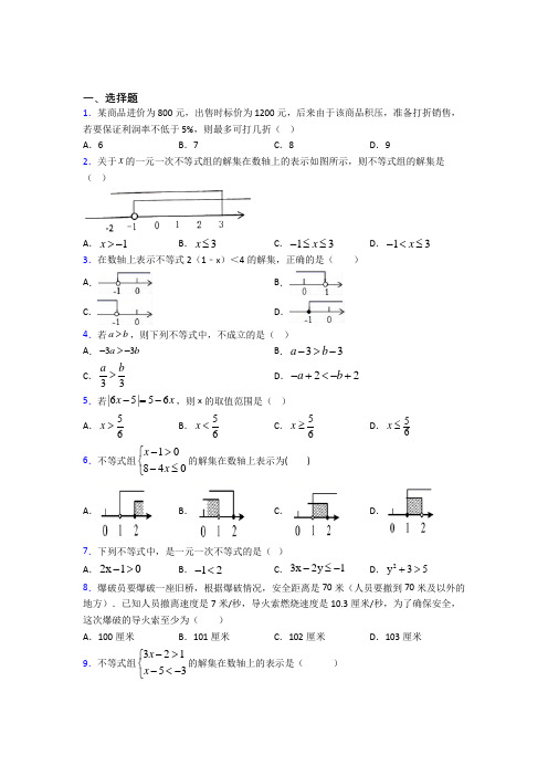 人教版初中数学七年级数学下册第五单元《不等式与不等式组》测试卷(有答案解析)(2)