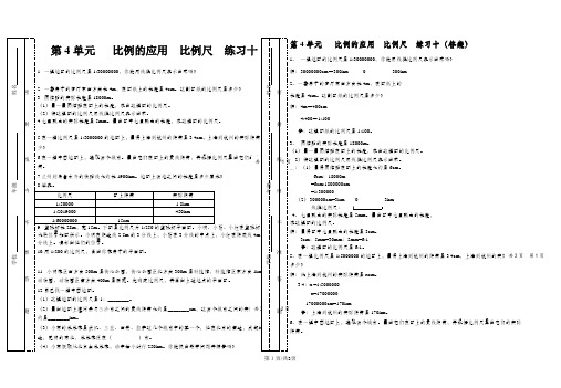 六年级下册数学第二学期练习题第4单元 比例 比例的应用丨比例尺