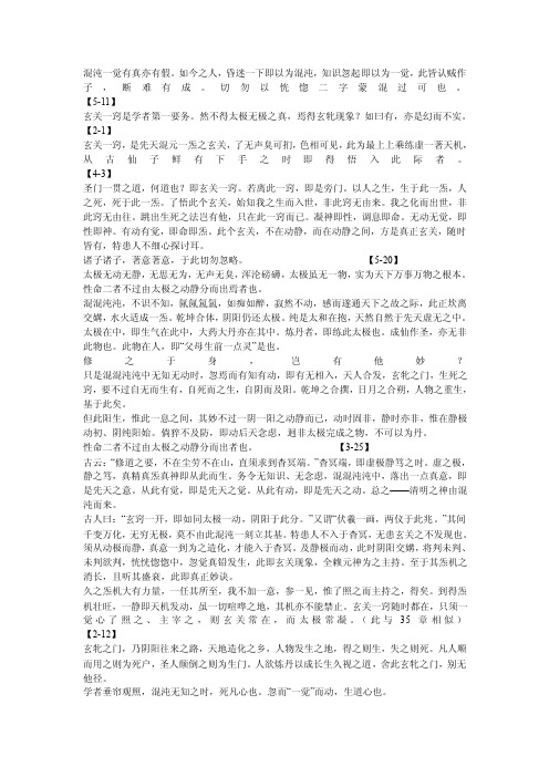 黄元吉论玄关一窍，全摘集，老生常谈