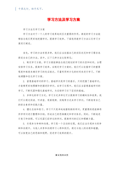 学习方法及学习计划