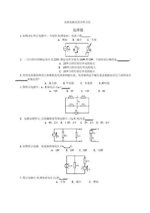 电工与电子技术基础复习题第1章直流电路及其分析方法-选择题