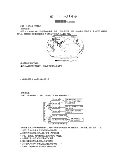 高中地理新人教版1.1人口分布一作业