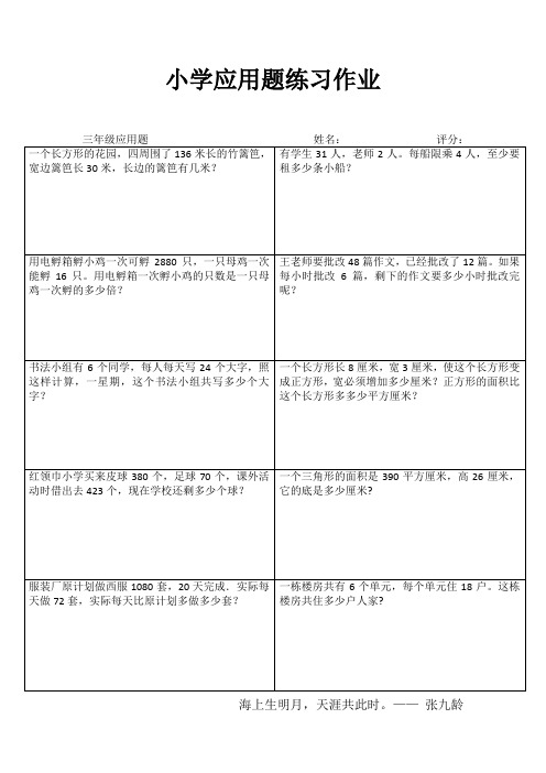 小学三年级数学课堂延伸训练 (54)