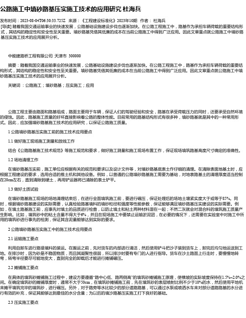 公路施工中填砂路基压实施工技术的应用研究杜海兵