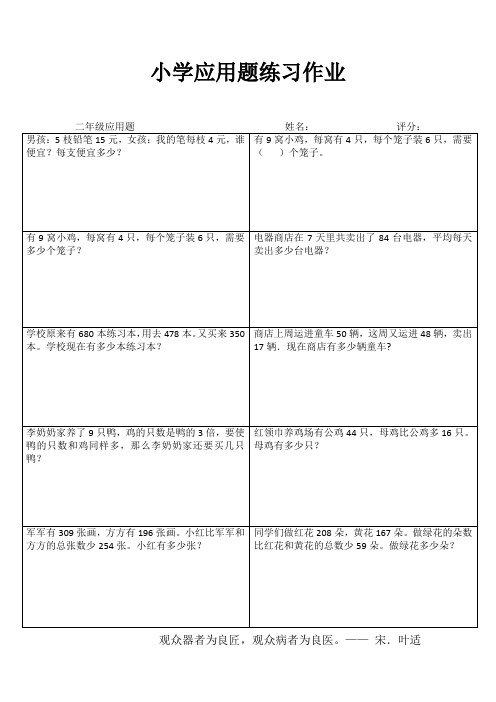 小学二年级数学精题选做IV (50)