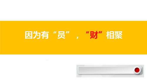 国寿增员需要关注利益点17页