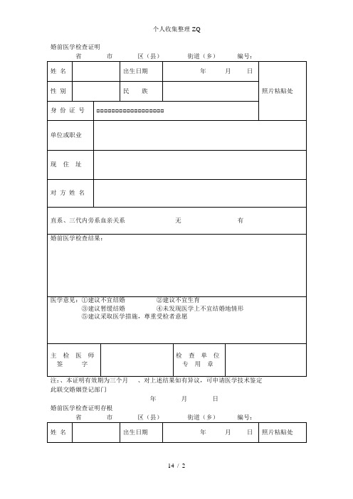 婚前医学检查证明