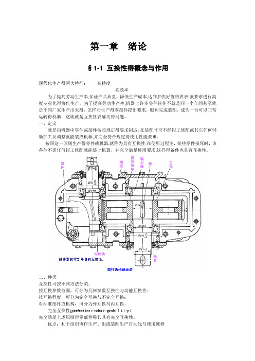 互换性与技术测量知识点 概要