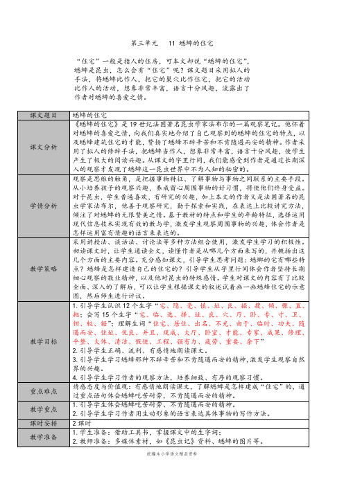 教育部统编版【教育部编写】四年级上册语文教案-第三单元11 蟋蟀的住宅 -人教部编版