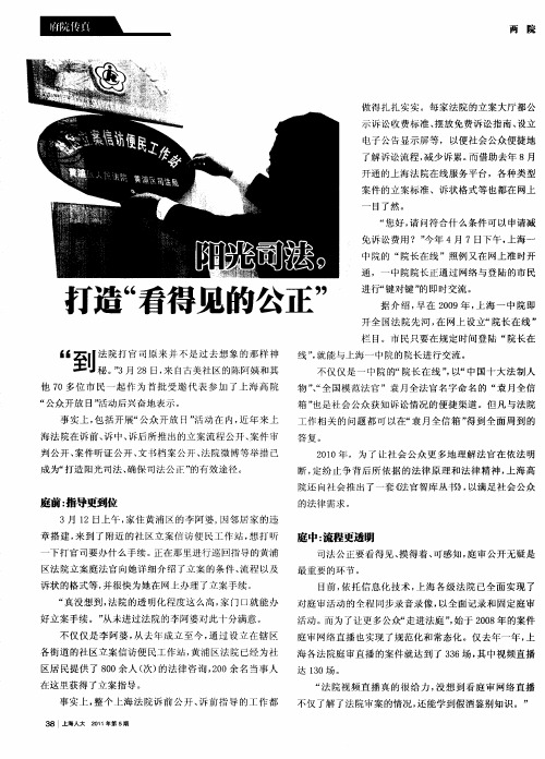 阳光司法,打造“看得见的公正”