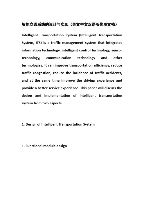 智能交通系统的设计与实现(英文中文双语版优质文档)