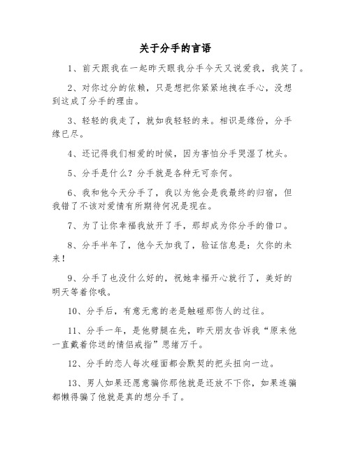 关于分手的言语