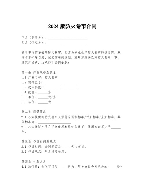 2024版防火卷帘合同