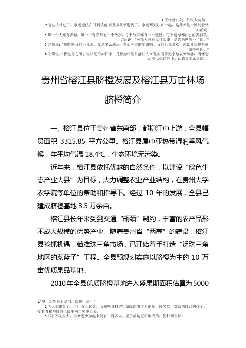 贵州省榕江县脐橙发展及榕江县万亩林场脐橙简介