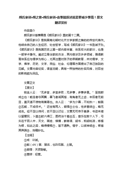 颜氏家训·颜之推·颜氏家训·省事篇叙述就是要减少事情！原文翻译赏析