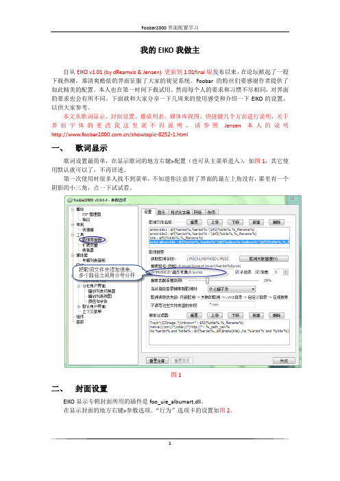 foobar2000界面配置EIKO学习