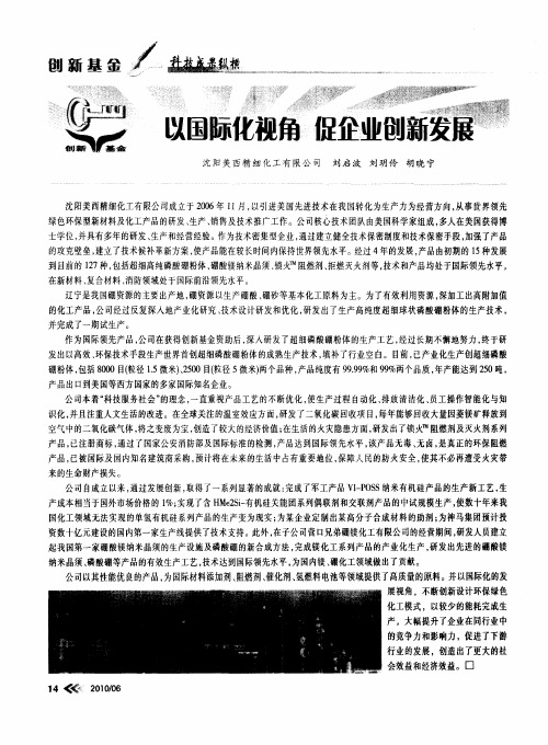 以国际化视角 促企业创新发展