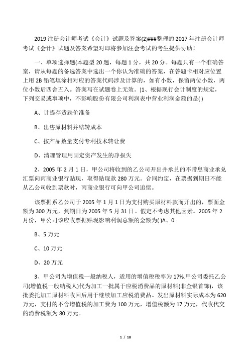 2019注册会计师考试《会计》试题及答案(2)