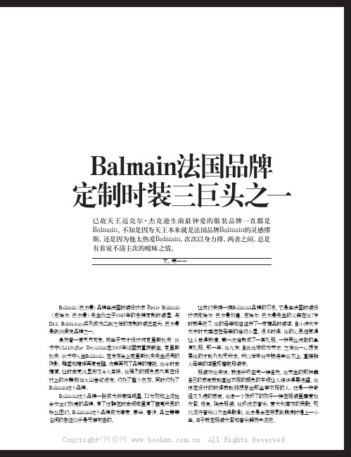 Balmain法国品牌 定制时装三巨头之一