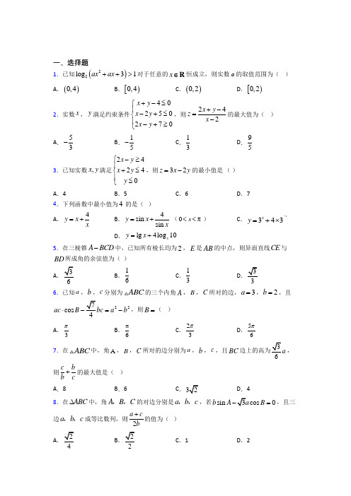 【湘教版】高中数学必修五期末试题带答案(1)