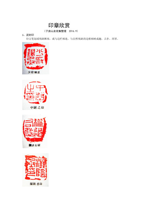 历代篆刻印章欣赏