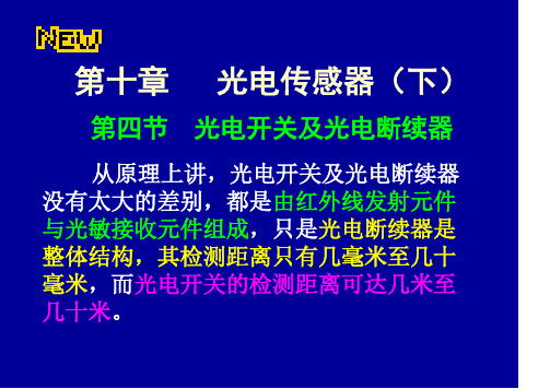 自动检测技术及应用第十章下