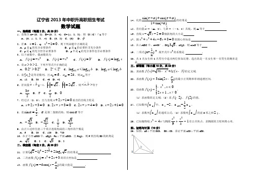 2013辽宁省 中职升高职高考真题