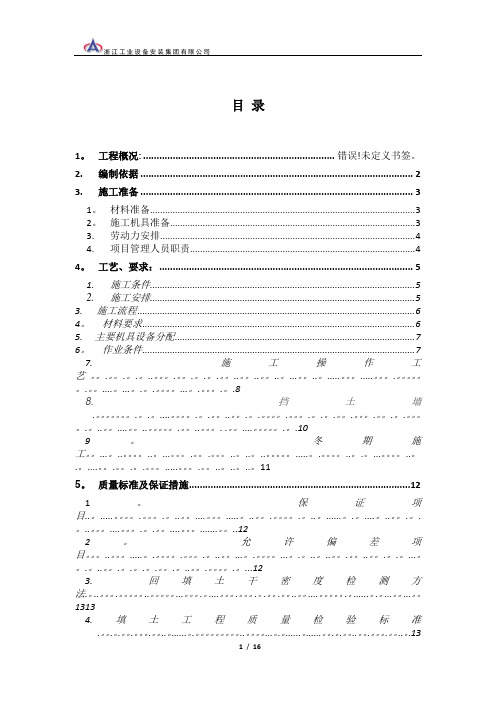 基础土方回填施工方案83597---精品模板