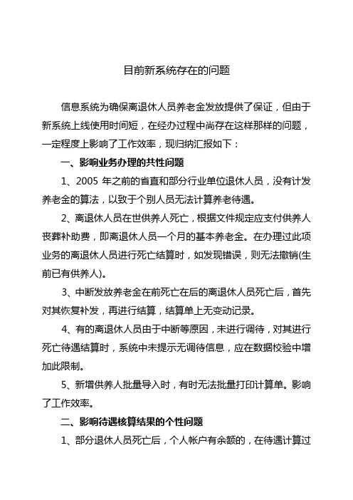 新系统业务汇报材料