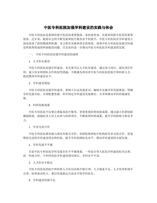 中医专科医院加强学科建设的实践与体会